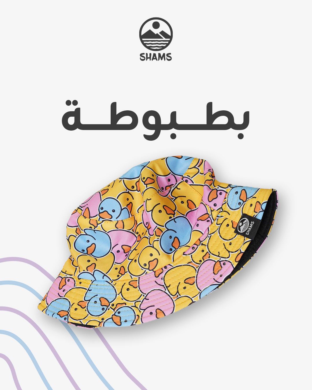 Multi-Color Duck (بطبوطة)