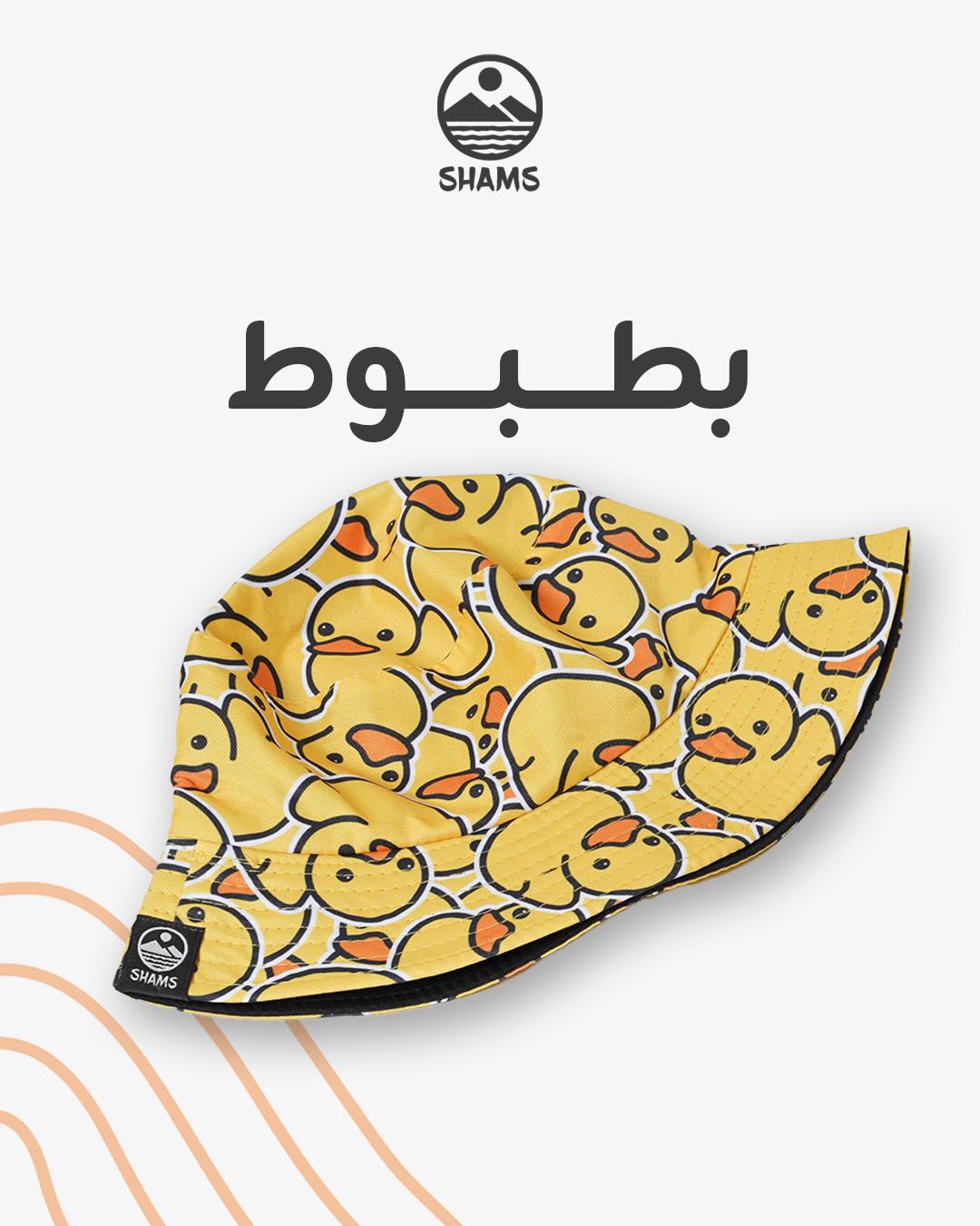 Yellow Duck (بطبوط)